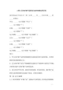 二零二五年礦粉產(chǎn)品研發(fā)與技術(shù)轉(zhuǎn)移合同示范