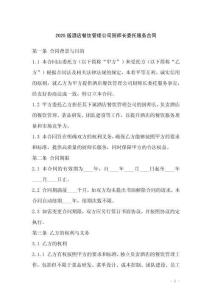 2025版酒店餐飲管理公司廚師長委托服務(wù)合同