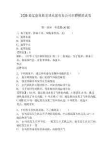 2025通遼奈曼旗宏基水泥有限公司招聘模擬試卷附答案詳解
