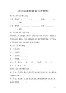 二零二五年度建筑工程勞務(wù)分包合同管理要求