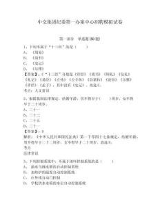 中交集團(tuán)紀(jì)委第一辦案中心招聘模擬試卷及答案詳解（全優(yōu)）