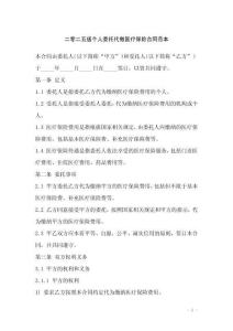 二零二五版個人委托代繳醫療保險合同范本