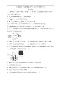 白城實驗高中2025-2026學(xué)年度高二上學(xué)期期中考試化學(xué)試卷