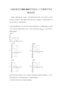 白城實驗高中2025-2026學(xué)年度高三上學(xué)期期中考試物理試卷