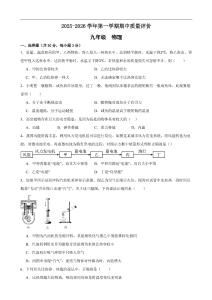 甘肅省武威市涼州區(qū)松樹、柏樹中學(xué)2025-2026學(xué)年九年級上學(xué)期10月期中物理試題（含答案）