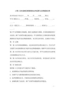 二零二五年度哺乳期離婚協(xié)議書起草與法律援助合同