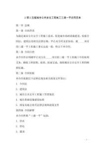 二零二五版城市公共安全工程施工三通一平合同范本