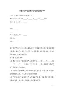 二零二五年度業(yè)績評估與提成合同樣本