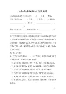二零二五年度離婚訴訟專業(yè)代理服務(wù)合同