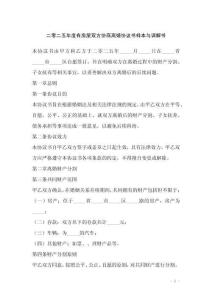 二零二五年度有房屋雙方協(xié)商離婚協(xié)議書樣本與調(diào)解書