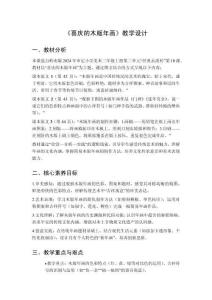 2025秋小學美術嶺南版（2024）三年級上冊第三單元 經(jīng)典永流傳《第10課 喜慶的木版年畫》教學設計