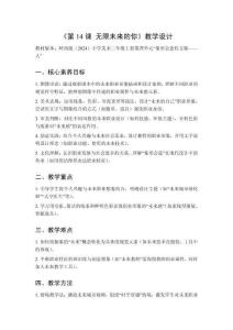 2025秋小學美術(shù)嶺南版（2024）三年級上冊第四單元 象形會意傳文脈——人《第14課 無限未來的你》教學設(shè)計