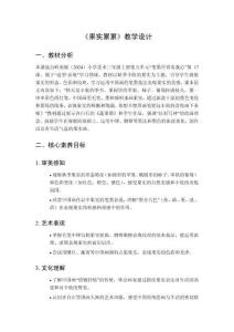 2025秋小學美術嶺南版（2024）三年級上冊第五單元 筆墨丹青寄我心《第17課 果實累累》教學設計