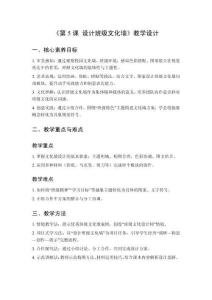 2025秋小學美術嶺南版（2024）三年級上冊第一單元 做個小小藝術家《第5課 設計班級文化墻》教學設計