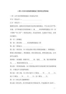 二零二五年木結構橋梁建造工程承包合同樣本