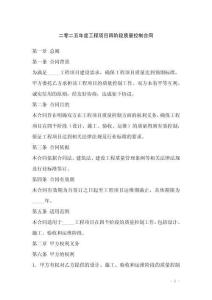 二零二五年度工程項(xiàng)目四階段質(zhì)量控制合同