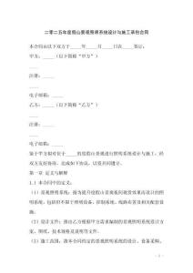 二零二五年度假山景觀照明系統(tǒng)設計與施工承包合同