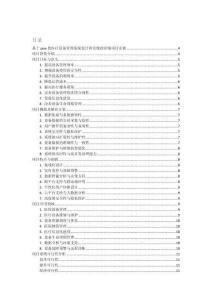 基于java的醫(yī)療設(shè)備管理系統(tǒng)設(shè)計(jì)和實(shí)現(xiàn)的詳細(xì)項(xiàng)目實(shí)例（含完整的程序，數(shù)據(jù)庫和GUI設(shè)計(jì)，代碼詳解）