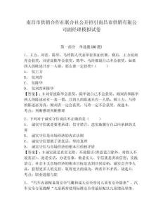 南昌市供銷(xiāo)合作社聯(lián)合社公開(kāi)招引南昌市供銷(xiāo)有限公司副經(jīng)理模擬試卷附答案詳解（黃金題型）