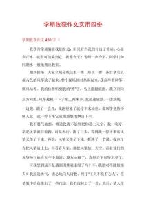 學(xué)期收獲作文實(shí)用四份