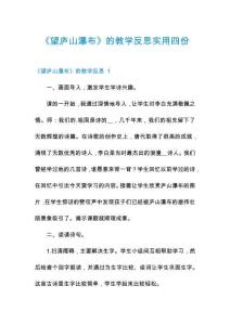 《望廬山瀑布》的教學(xué)反思實用四份