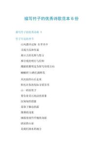 描寫竹子的優秀詩歌范本6份