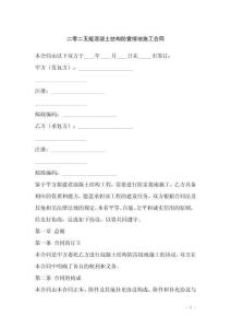 二零二五版混凝土結構防雷接地施工合同