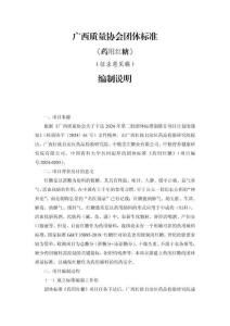 《藥用紅糖編制說明》