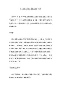 先天性胆道闭锁诊疗指南最新2025
