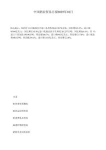 中國奶業(yè)貿(mào)易月報2025年10月