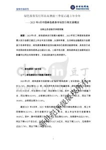 新世紀 - 綠色債券發(fā)行環(huán)比高增 前三季度已超上年全年——2025年9月中國綠色債券市場發(fā)行和交易概況