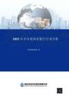 聯(lián)合資信 -2025年半年度商業(yè)銀行行業(yè)分析