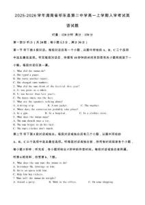 2025-2026學(xué)年湖南省祁東縣第二中學(xué)高一上學(xué)期入學(xué)考試英語(yǔ)試題