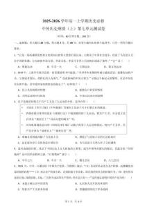 第七單元 中國共產(chǎn)黨成立與新民主主義革命興起  單元測試卷 （含解析）2025-2026學(xué)年高一上學(xué)期統(tǒng)編版歷史必修上