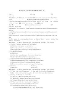 2025年六級(jí)預(yù)測(cè)押題英語(yǔ)六級(jí)考試預(yù)測(cè)押題卷（四）