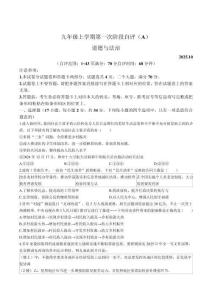 河南省安陽市滑縣2025—2026學(xué)年九年級上學(xué)期10月月考道德與法治試卷（含答案）