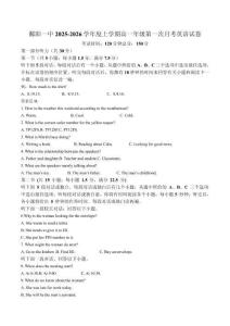 江西省鄱陽縣第一中學2025-2026學年高一上學期第一次月考英語試卷（含答案，無聽力原文及音頻）