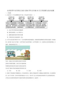 山西省晉中市壽陽(yáng)縣2026屆九年級(jí)10月月考道德與法治試卷（含答案）