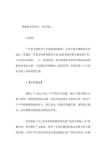 校長論壇匯報(bào)發(fā)言讓每個(gè)農(nóng)村孩子享受優(yōu)質(zhì)的教育，讓每個(gè)孩子健康快樂的成長