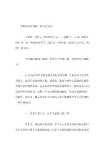 校長論壇匯報(bào)講話培養(yǎng)自主管理習(xí)慣，促進(jìn)學(xué)生自我成長。