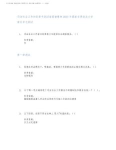 司法社會(huì)工作知到章節(jié)答案智慧樹(shù)2023年甘肅政法大學(xué)