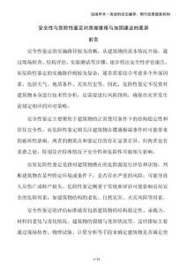 安全性與危險性鑒定對房屋維修與加固建議的差異