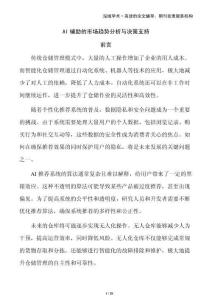 AI輔助的市場(chǎng)趨勢(shì)分析與決策支持