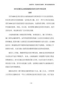 BIM在復(fù)雜山地場地建設(shè)協(xié)調(diào)與協(xié)作中的應(yīng)用