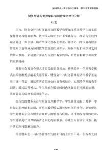 財務(wù)會計與管理學(xué)科協(xié)同教學(xué)的路徑分析