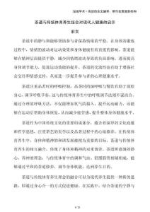 茶道與傳統(tǒng)體育養(yǎng)生結合對現(xiàn)代人健康的啟示