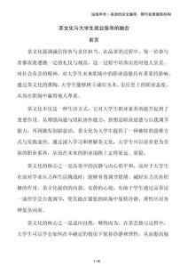 茶文化與大學(xué)生就業(yè)指導(dǎo)的融合