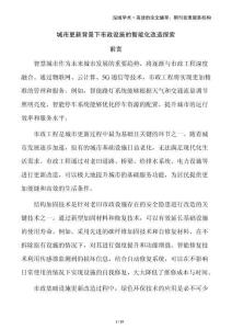 城市更新背景下市政設(shè)施的智能化改造探索