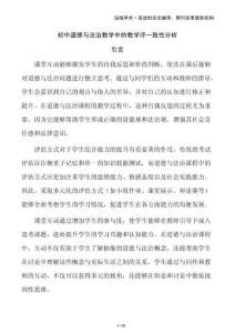 初中道德與法治教學(xué)中的教學(xué)評一致性分析