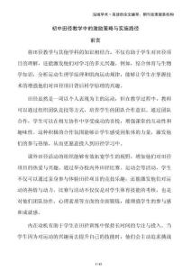 初中田徑教學(xué)中的激勵(lì)策略與實(shí)施路徑